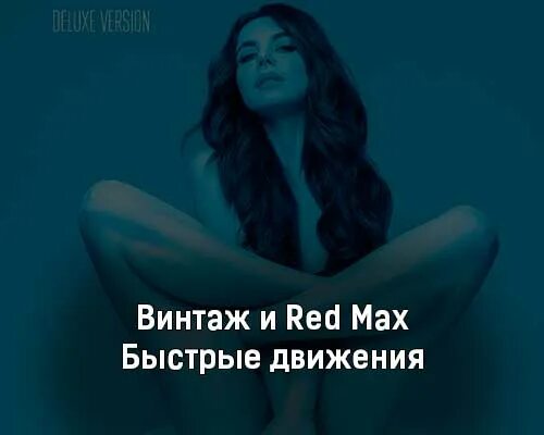 Лучшее движение текст