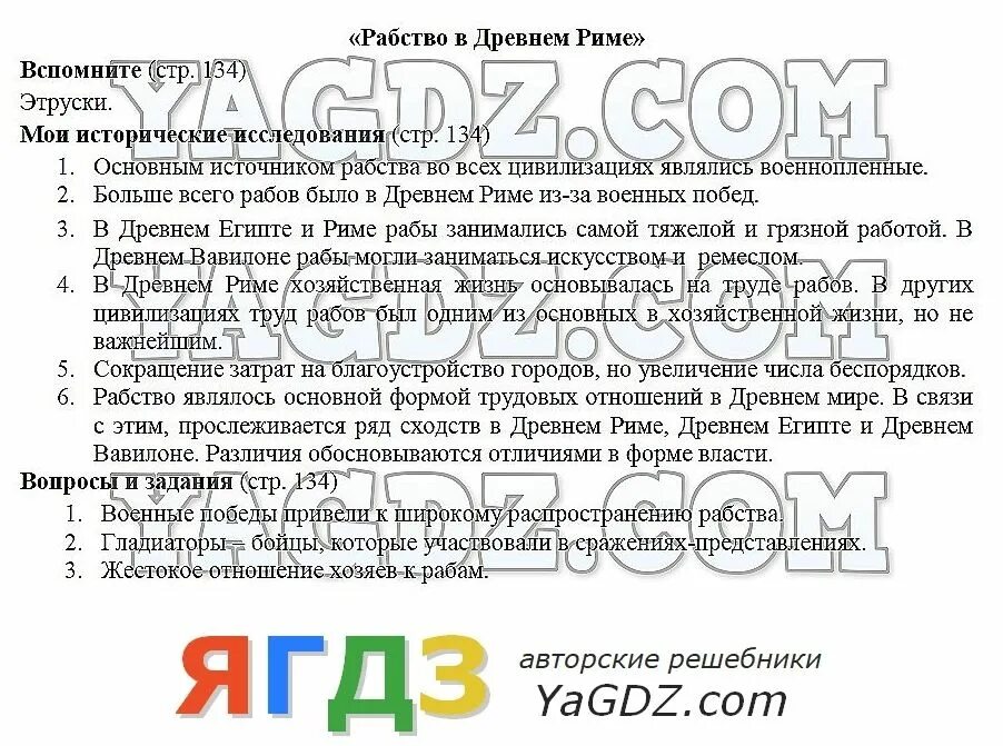Мои исторические исследования 5 класс история. История 5 класс учебник страница 29. Мои исторические исследования 5 класс история уколова стр 89. История 5 класс учебник страница 29. Вопросы по истории за 5 класс с ответами.
