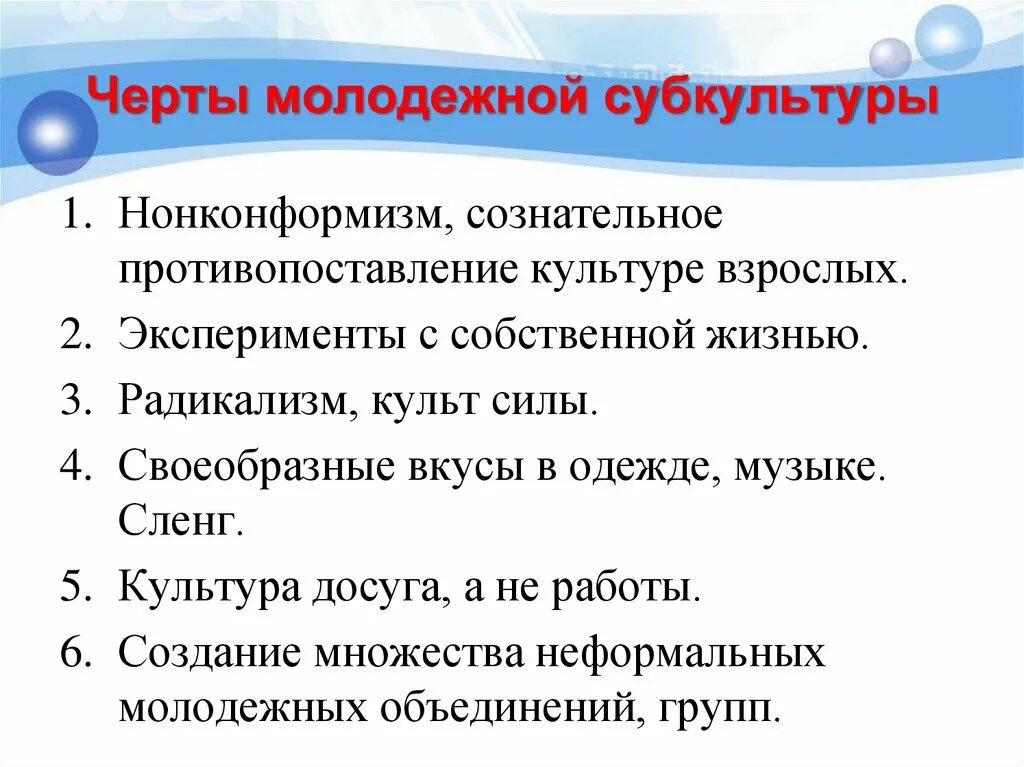 Характерные черты молодежной субкультуры. Черты молодежной субкультуры Обществознание. Чниьы молодежной субкультуры. Отличительные черты молодежи. Какие черты характерны для молодежи