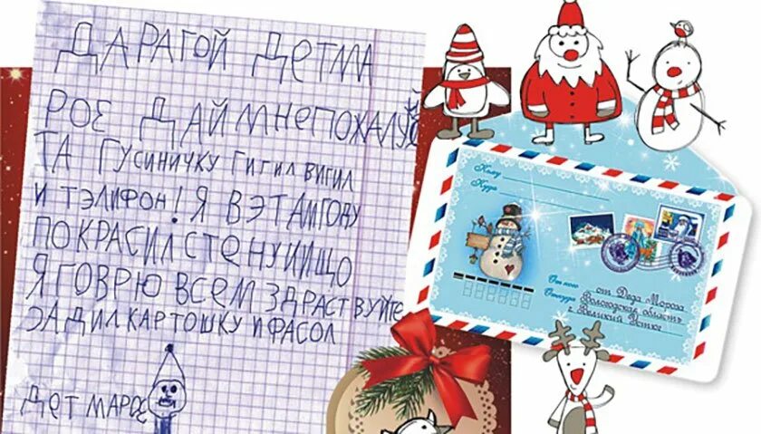Письмо деду морозу в стихах от взрослых. Письмо деду морозу с пожеланиями. письмо деду морозу с желанием. рисунок для дедушки мороза в письме. смешные пожелания деду морозу от детей.
