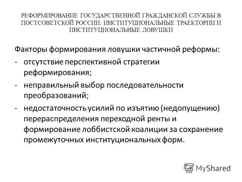 программы реформирования государственной службы. реформа государственной службы это. реформирование гражданской службы. реформа госслужбы. основные этапы реформирования государственной гражданский службы.