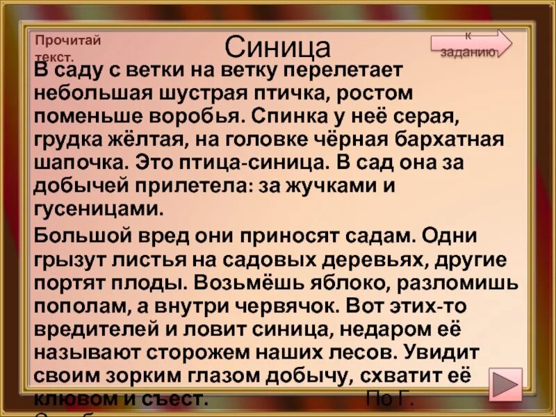 В саду с ветки на ветку перелетает шустрая. Диктант в саду с ветки на ветку перелетает шустрая. Текст в саду с ветки на ветку перелетает. Синицы в саду с ветки на ветку перелетает шустрая. Текст диктанта птицы