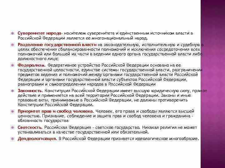 Народ носитель власти конституция. Носителем суверенитета и единственным. суверенитет народа.