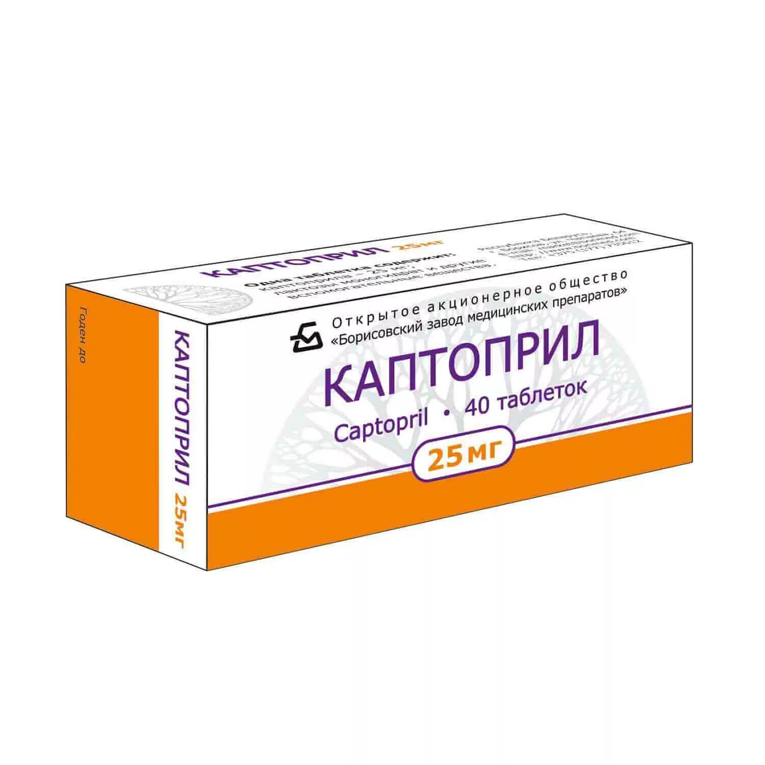 Таблетки от давления высокого давления каптоприл. Каптоприл-ФПО таб. 25мг №40. Таблетки для понижения дав. Таблетки отпоаышенного давления.