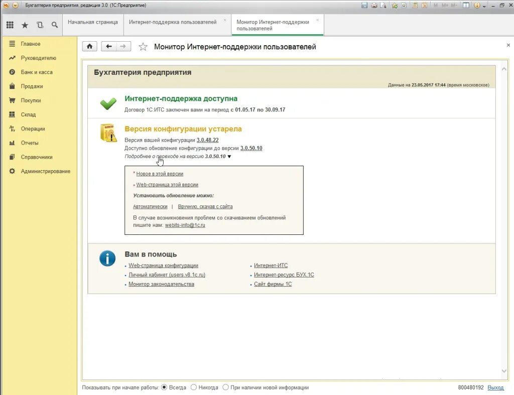 1 c обновления. Обновление конфигурации 1с. Обновление 1с 8.3. 1с обновление программ. Обновление конфигурация 1с 8.3 через интернет.