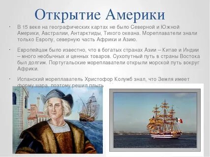 Мореплаватель вместо индии открыл америку