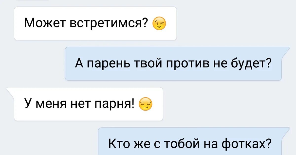 Отсосешь узнаешь. Как встречаться с парнем. Начала встречаться с парнем. Как я тебя узнаю Мем. Как начать встречаться с парнем.