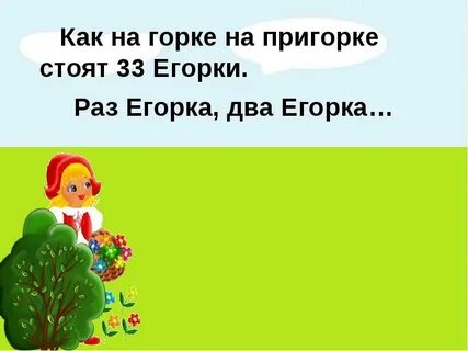 Загадка стоит егорка в красной
