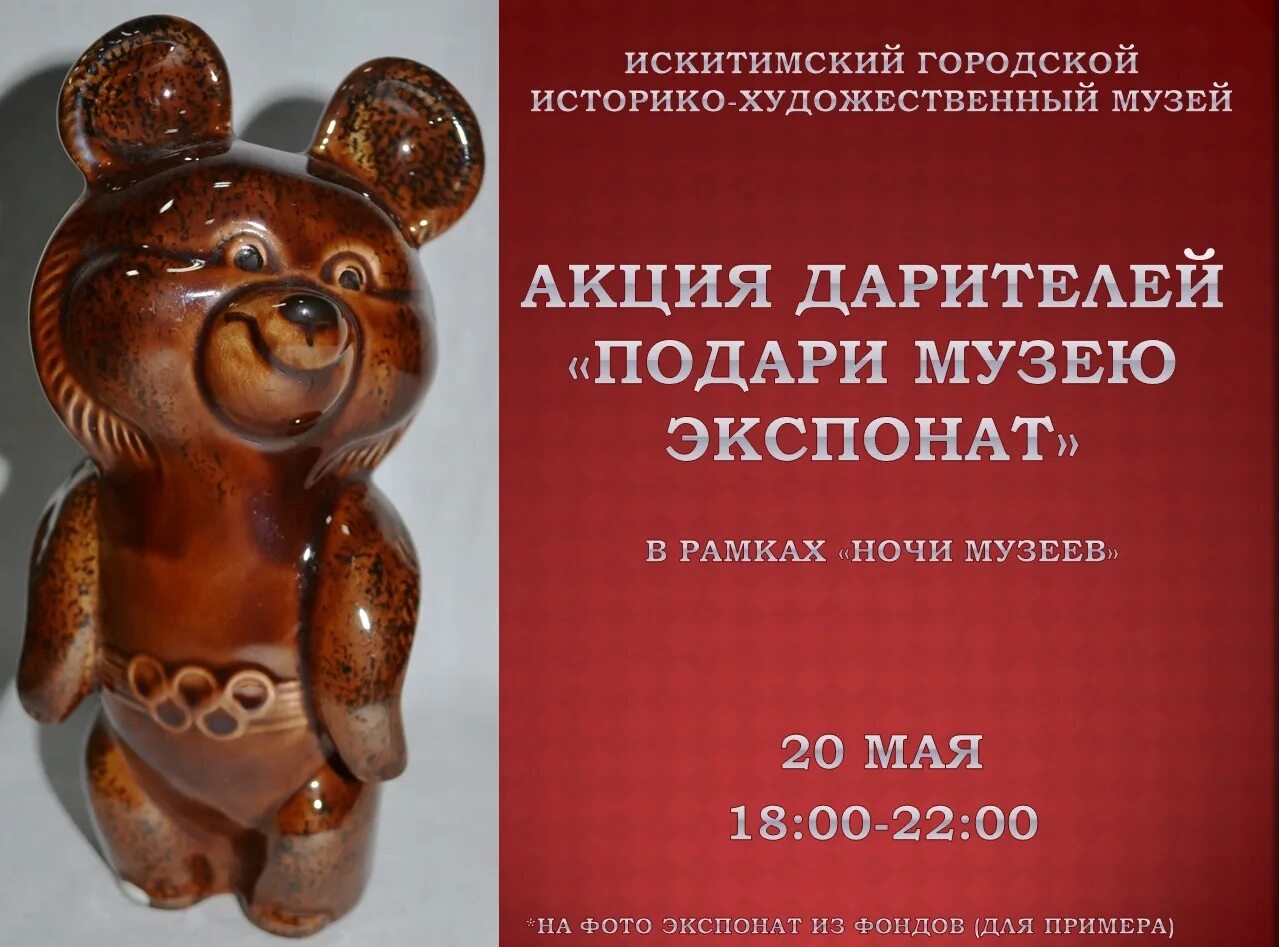 подари музею экспонат. акция подари музею экспонат. музей подарков. подари музею экспонат. подари музею экспонат картинка.