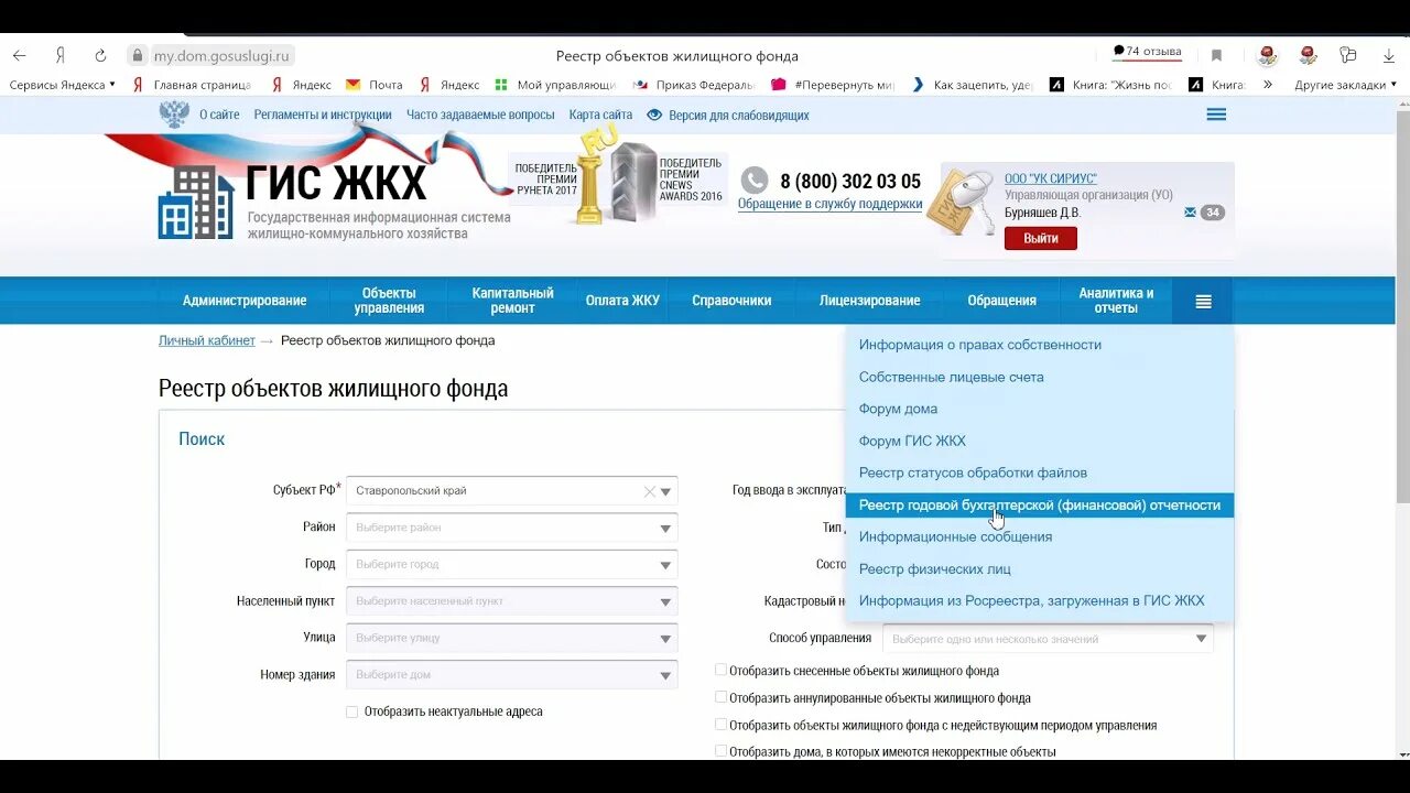 Сроки размещения информации в гис жкх. Размещение отчетности в ГИС ЖКХ. Отчёт управляющей компании в ГИС ЖКХ. Годовой отчет управляющей компании в ГИС ЖКХ. Реестр объектов ГИС ЖКХ.