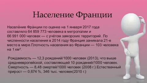 Франция составляет
