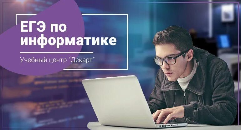 Курсы егэ 3 месяца. Курсы егэ. курсы егэ по информатике. информатика огэ подготовка курсы. курсы по егэ.