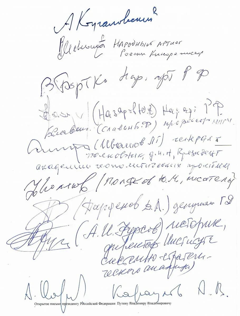 Письма путиной. Открытое письмо президенту РФ. Письмо Путина. Открытое письмо Путину. Обращение к Путину.