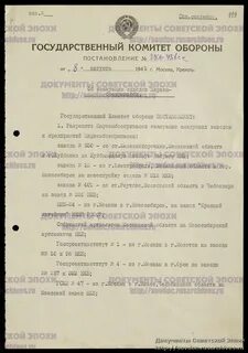 15 октября 1941 года постановление об эвакуации