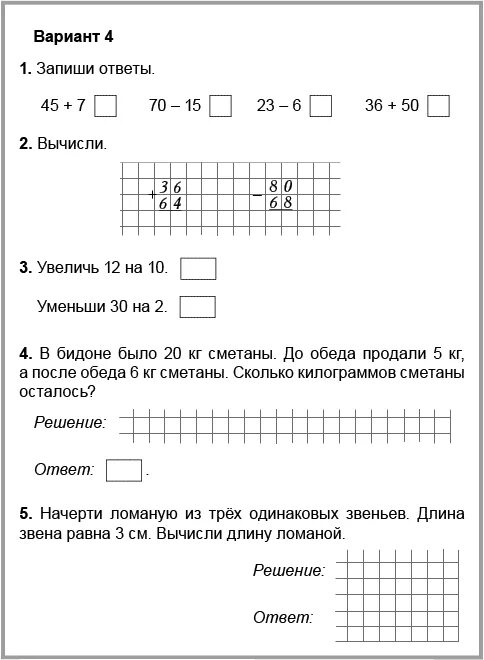 Контрольный тест по математике 4 класс. Проверочные тесты по математике 1 класс. 4 Класс математика задания проверочная работа. Контрольная работа по математике 4 класс 4 задания.