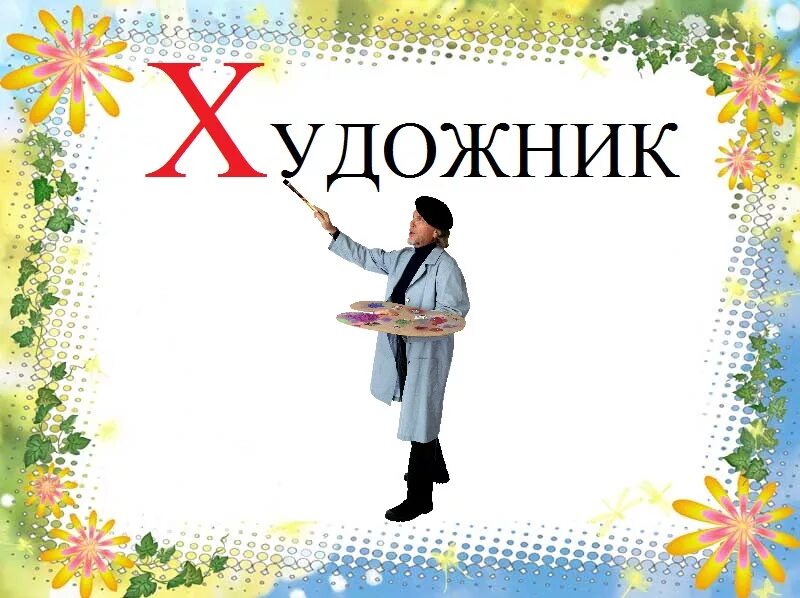 Слова которые начинаются на букву х. Слова на букву х. Слова на букву х для детей. Слова на букву х картинки. Слова на букву х для детей в картинках.