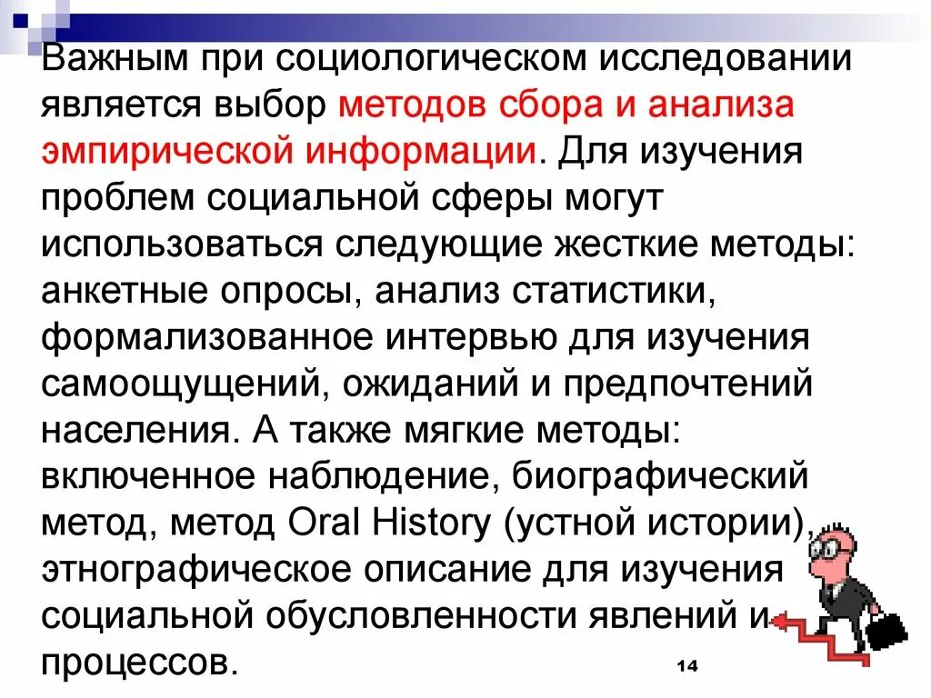 Методы анализа социологического исследования. Социологический метод исследования. Методы социологического исследования. Моделирование в социологическом исследовании. Методология и методы социологического исследования.