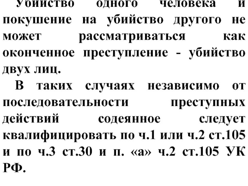 Сколько дают за покушение. Покушение на убийство какая статья. Покушение на убийство статья срок. Ст 30 ст 105 УК РФ покушение на убийство. Сколько дают за покушение на убийство человека.