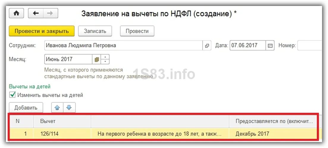 Стандартные вычеты зуп. Вычет на ребенка в 1с 8.3 Бухгалтерия. Стандартные налоговые вычеты в 1с 8.3. Налоговый вычет в 1с. Вычеты на детей в 1с 8.3 ЗУП.