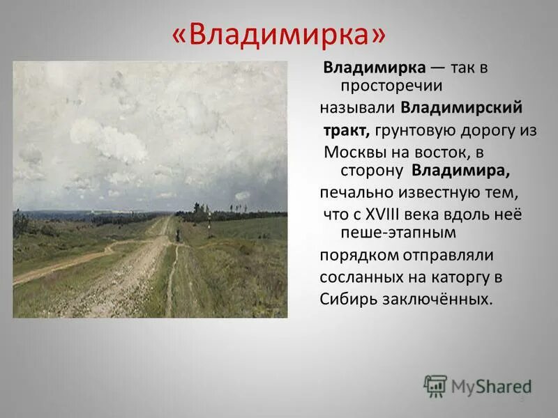 исаак ильич левитан владимирка. бабка владимирка. бабка владимирка. бабка владимирка.