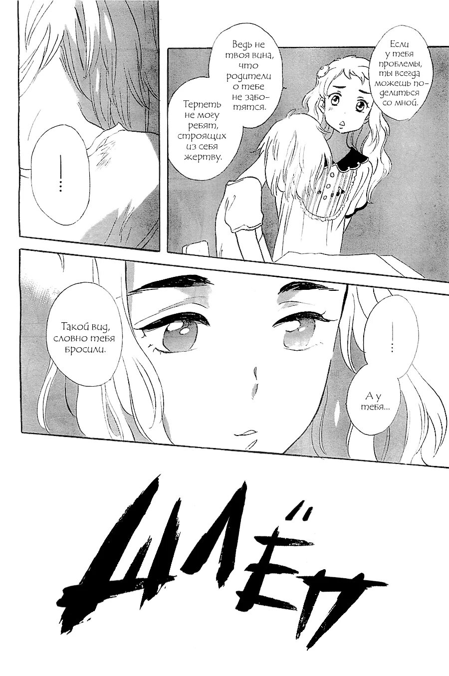 Читать боги не врут. Даже боги лгут манга. kamisama ga uso wo tsuku. даже боги лгут тофу.
