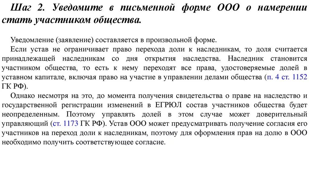 Выплата доли учредителю при выходе из ооо. Порядок наследования доли в ООО. Заявление о наследовании доли в ООО. Уведомление о наследовании доли в ООО. Заявление на переход доли к наследникам.