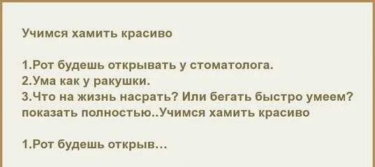 Как унизить человека умными словами