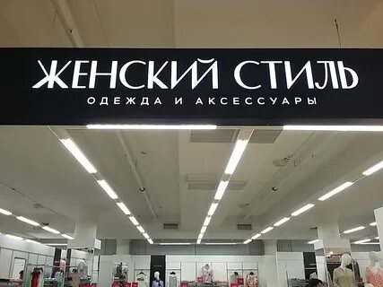 Style киров