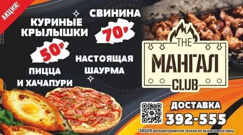 Мангал клаб