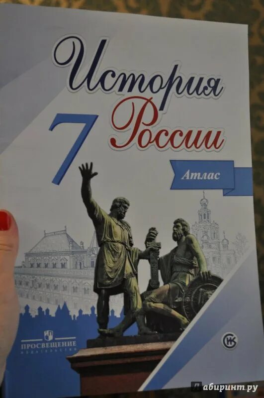 Атлас история 7 класс история России. Атлас история России 7 класс Дрофа. Атлас по истории России 7 класс Торкунова. Атласы по истории 7 история России.