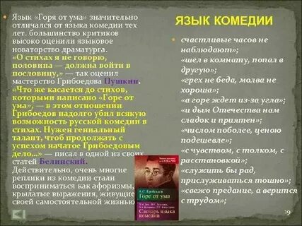 История о создании горе от ума