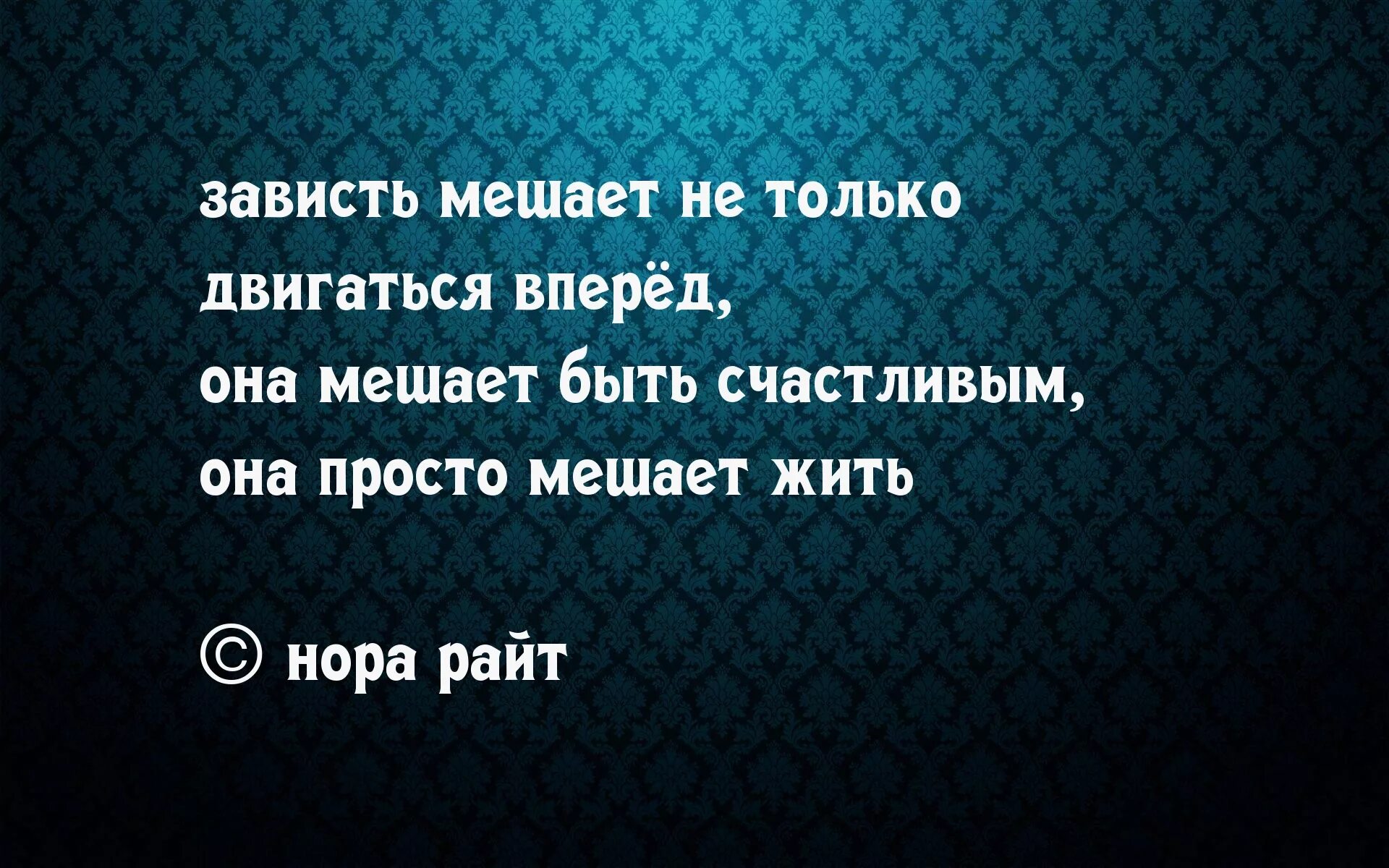Метафора все вызывало у одноклассников зависть. Зависть цитаты. афоризмы про зависть. высказывания про зависть. афоризмы про завистников.