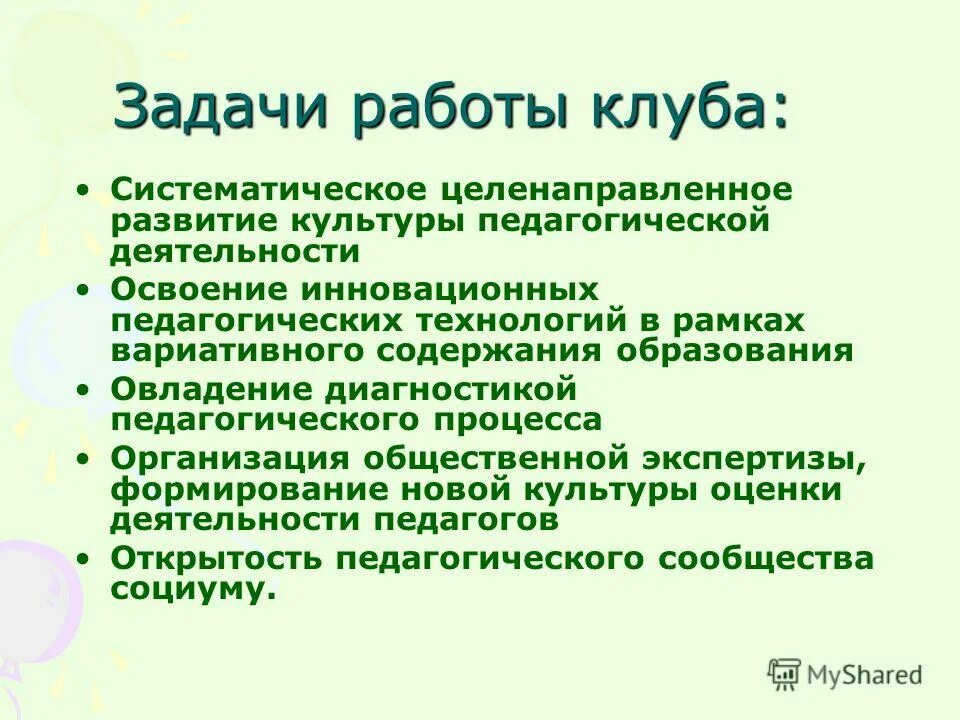 специально организованное воспитателем целенаправленное планомерное