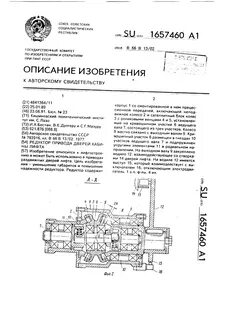Редуктор привода лифта