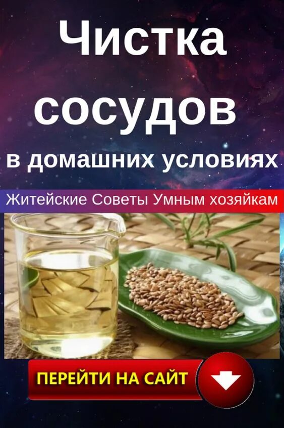 Очищение вен. Чистка сосудов в домашних. Чистка сосудов в домашникусловиях. Очищение сосудов народными средствами. Чистка сосудов вдмашних условиях.