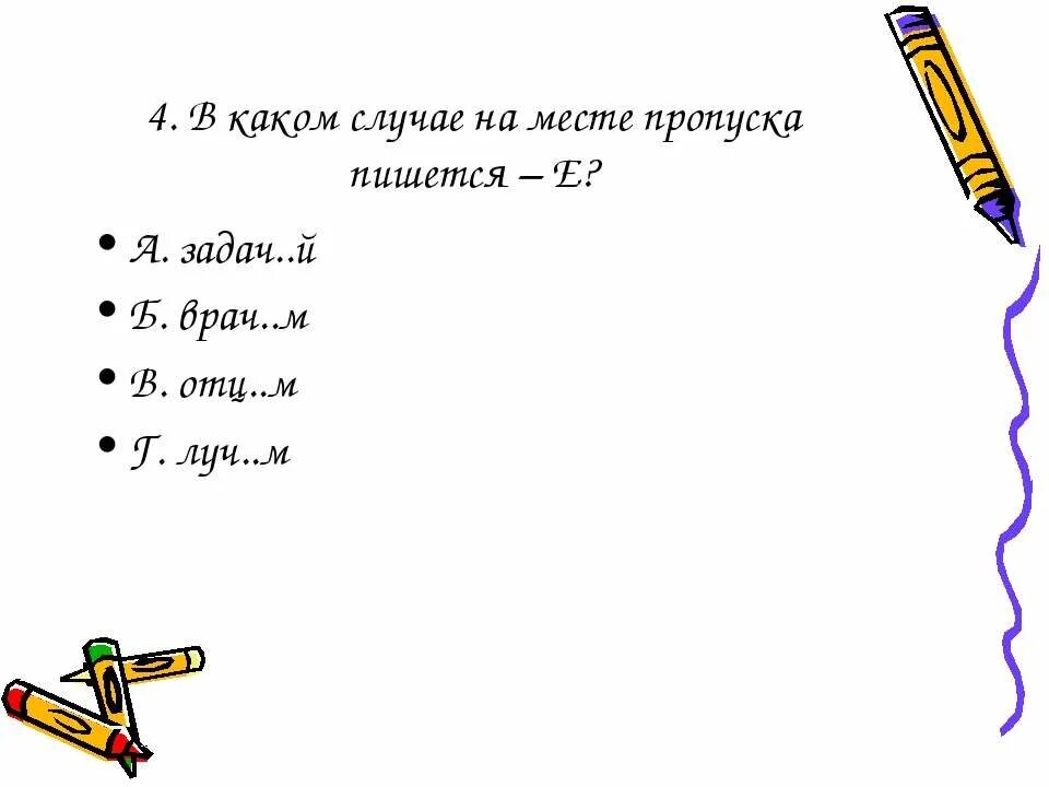 Не все задание как пишется. Задач как пишется. много задач или задачь. несколько задач как пишется правильно. много задач как пишется.