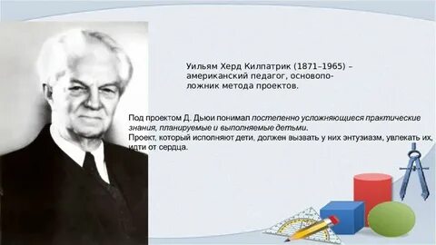 Метод проектов дьюи килпатрик
