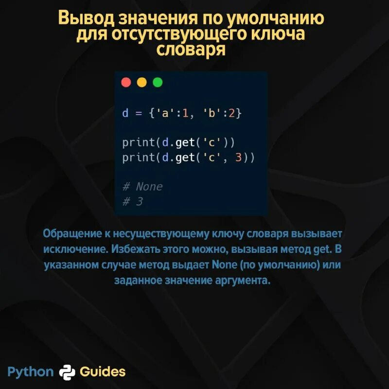 Ключи в питоне. Вывод переменной с. Добавить в словарь ключ и значение питон. Алгоритмизация и программирование язык python. Алгоритмизация и программирование 9 класс.
