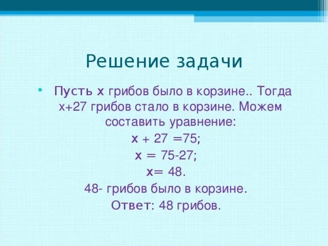 Задачи с пусть. Пусть х. Как решать задачи через пусть. Задачи на пусть х 6 класс. Пусть x y 3