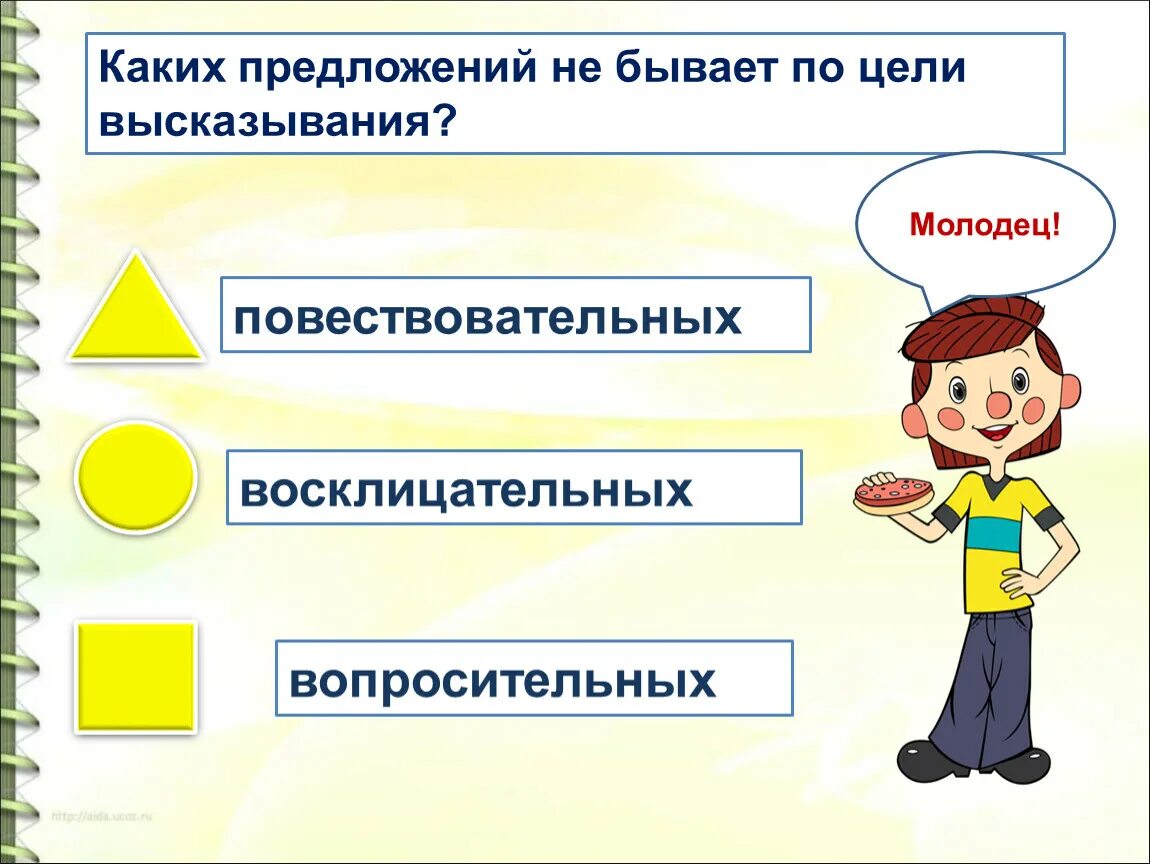 Какие бывают по цели высказывания по интонации. Предложения по цели высказывания и интонации. По цели высказывания предложения бывают. Виды простых предложений по цели высказывания. Какие бывают предложения по цели высказывания.