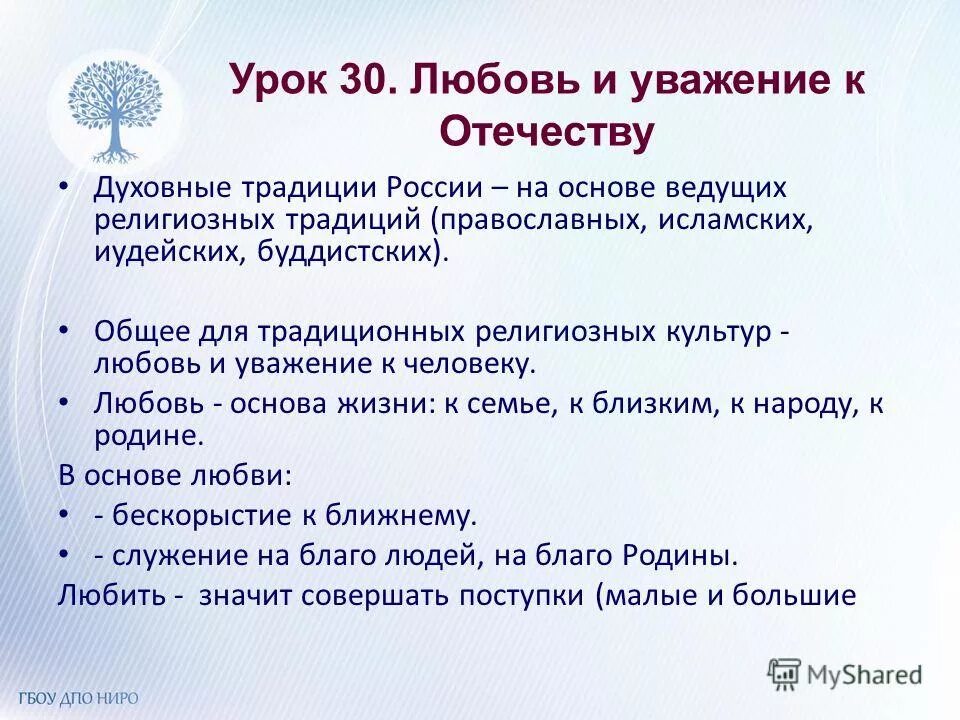 Вопросы по содержанию урока для своих одноклассников. Любовь и уважение к Отечеству. Проект по ОПК любовь и уважение к Отечеству.