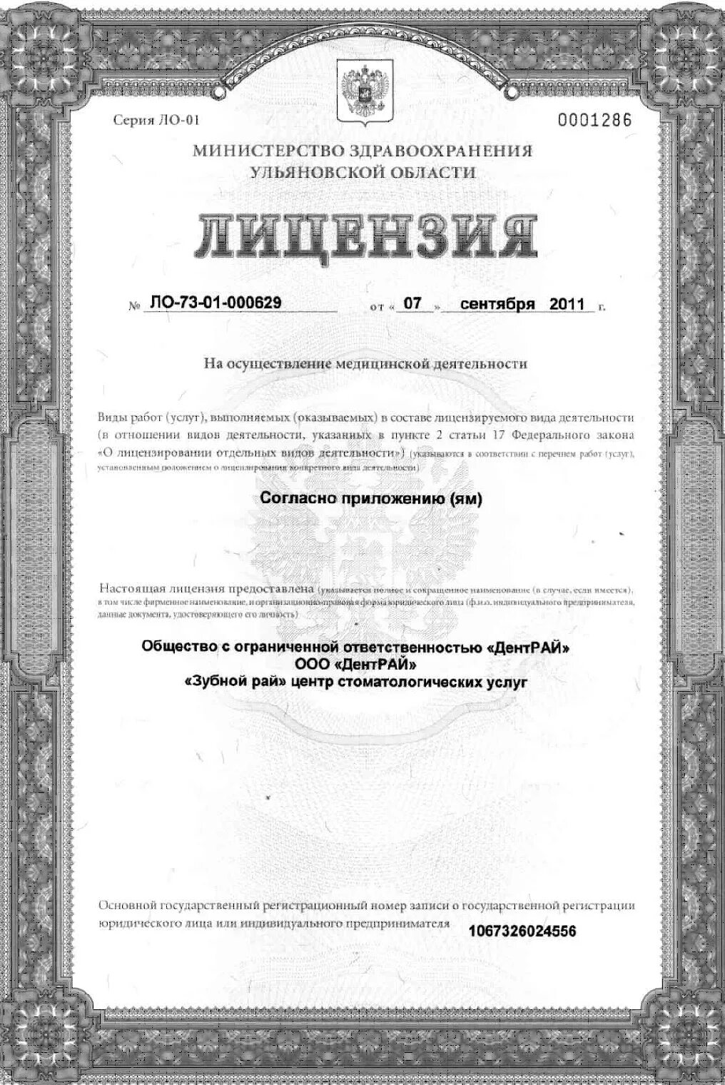 зубной рай луначарского официальный сайт. зубной рай ульяновск стоматология. сюнькова ульяновск стоматолог. гастрономический рай ульяновск. липецкая областная стоматологическая поликлиника.