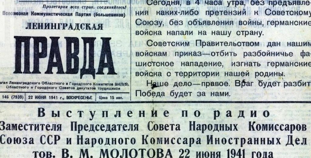 Правда годом раньше. 22 Июня 1941. Газета начало войны. Газета 22 июня 1941. Газета правда 22 июня 1941.