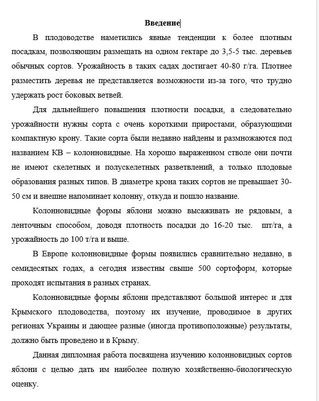 Что должно быть в введении курсовой работы. Введение в курсовой работе. введение курсовой работы пример. как составить введение для дипломной работы. введение в дипломе.