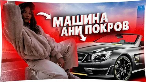 Громкий вопрос с аней покров какое слово