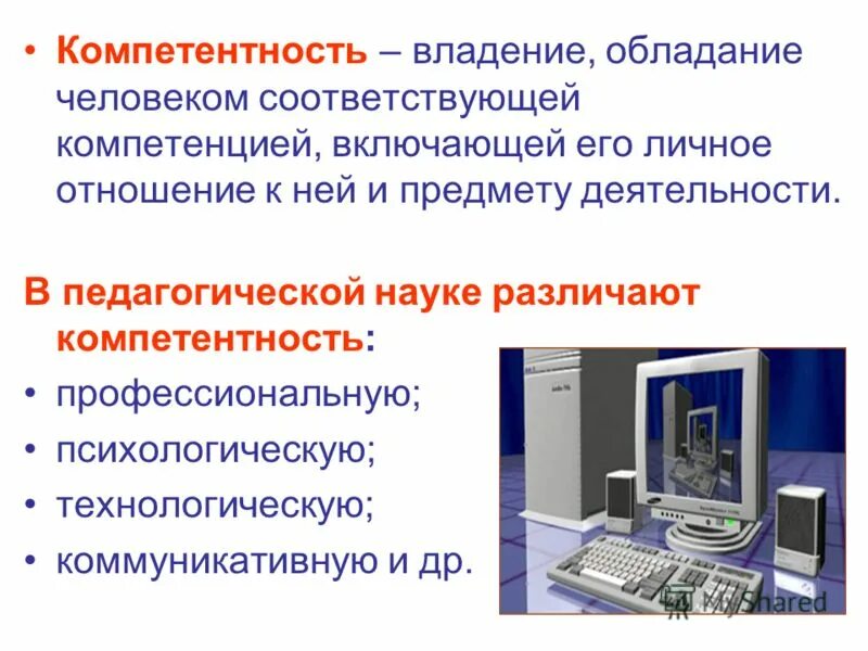 обладание. владение обладание человеком соответствующей компетенцией включающей. компетентный человек. владение обладание человеком соответствующей компетенцией включающей. разница понятий «компетенция» и «компетентность».