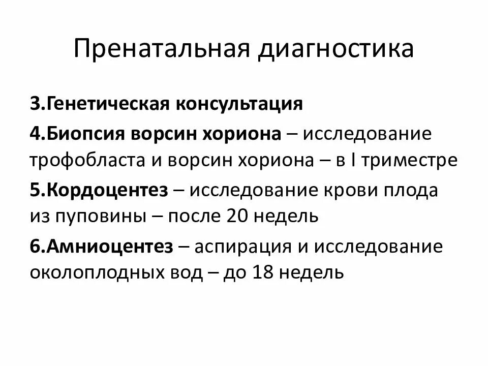 Диагностика плода. Инвазивные методы пренатальной диагностики в генетике. прентльня диагностика. преаральная диагностика. пренатальная (дородовая) диагностика.