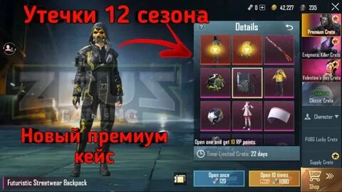 Премиум ящик в пабг мобайл 2024