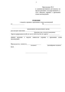 Заявление среднедушевого дохода