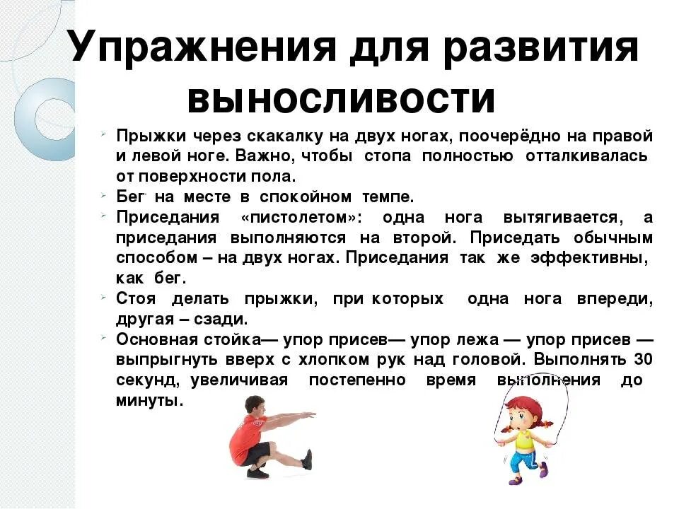 Комплекс упражнений для общего физического развития. Комплекс упражнений на выносливость. Упражнения для развития вынрс. Выносливость упражнения для развития выносливости. Упражнения для совершенствования выносливости.